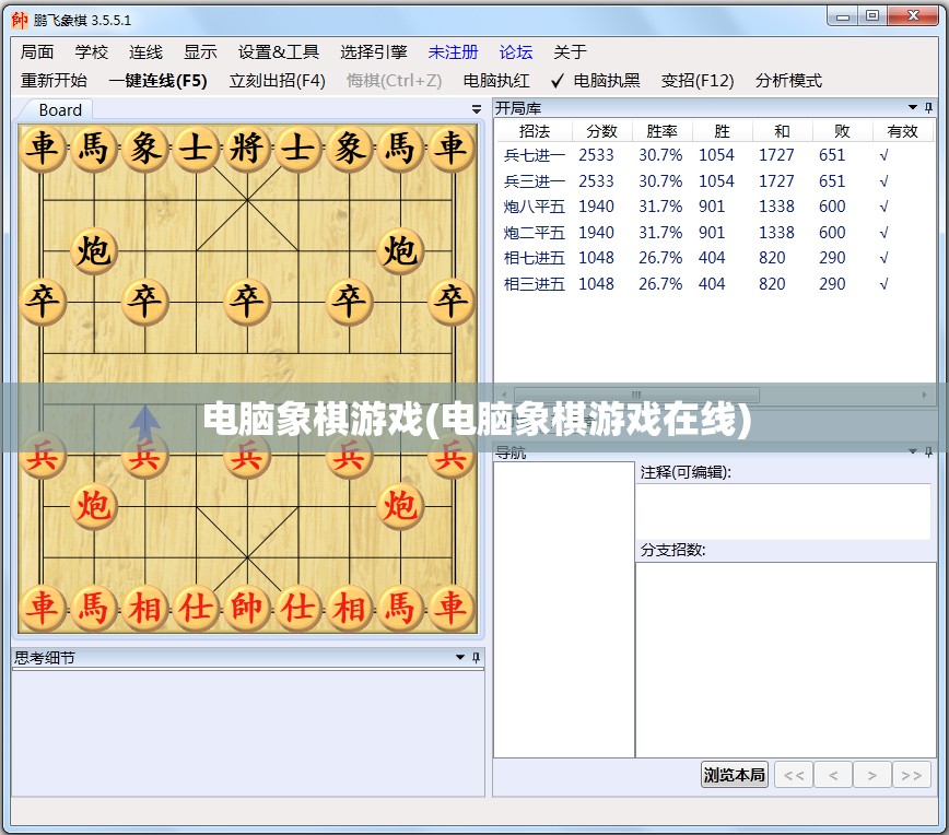 电脑象棋游戏(电脑象棋游戏在线)