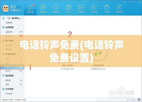 电话铃声免费(电话铃声免费设置)