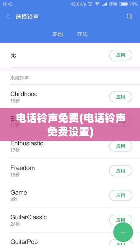 电话铃声免费(电话铃声免费设置)