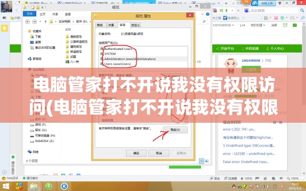 电脑管家打不开说我没有权限访问(电脑管家打不开说我没有权限访问此网页)