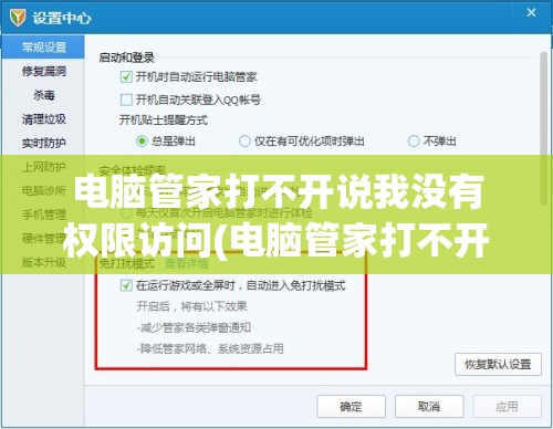 电脑管家打不开说我没有权限访问(电脑管家打不开说我没有权限访问此网页)