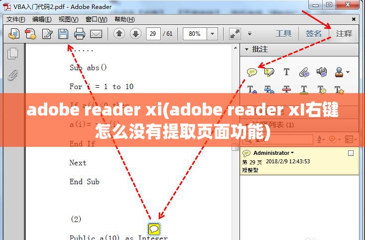 adobe reader xi(adobe reader xI右键怎么没有提取页面功能)