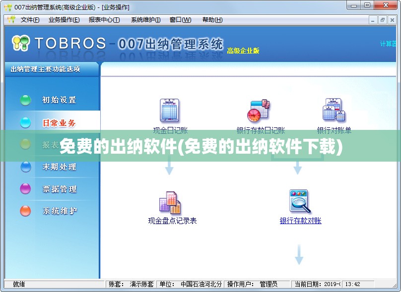 免费的出纳软件(免费的出纳软件下载)
