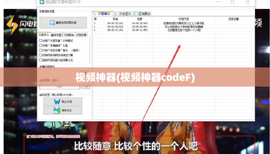 视频神器(视频神器codeF)