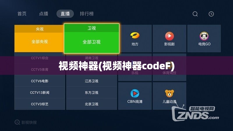 视频神器(视频神器codeF)