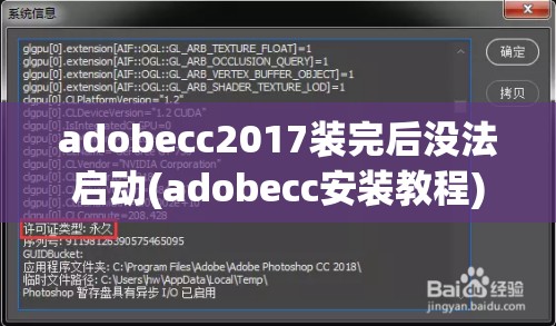 adobecc2017装完后没法启动(adobecc安装教程)