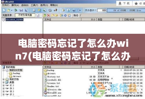 电脑密码忘记了怎么办win7(电脑密码忘记了怎么办win7旗舰版)