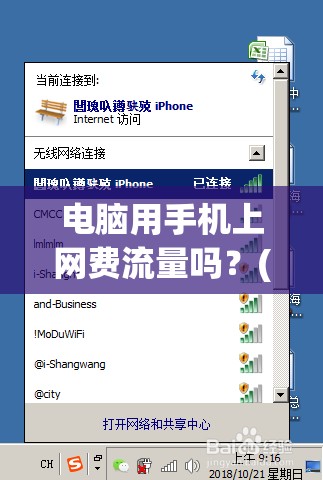 电脑用手机上网费流量吗？(电脑用手机上网费流量吗)
