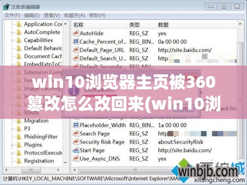 win10浏览器主页被360篡改怎么改回来(win10浏览器主页被360改了怎么办)