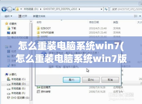 怎么重装电脑系统win7(怎么重装电脑系统win7版本)