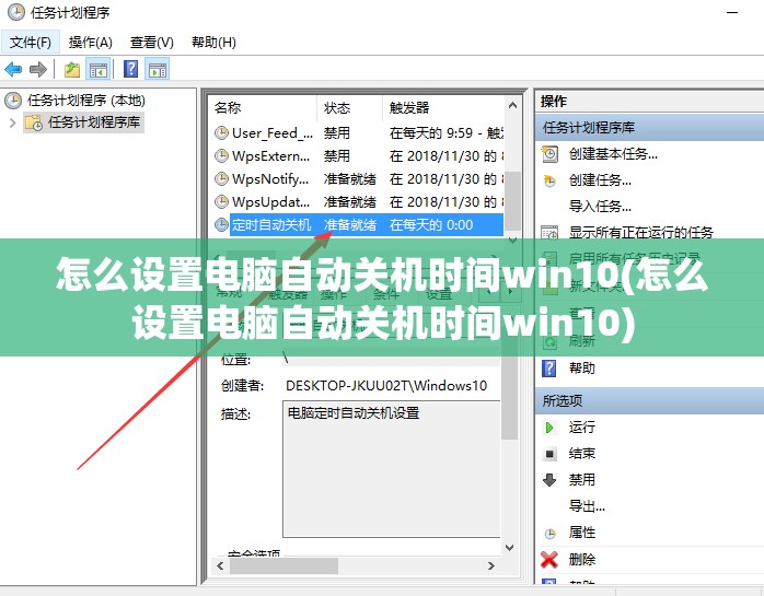 怎么设置电脑自动关机时间win10(怎么设置电脑自动关机时间win10)