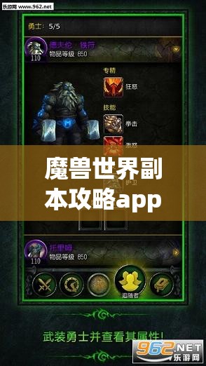 魔兽世界副本攻略app哪个好(魔兽世界副本攻略app哪个好玩)