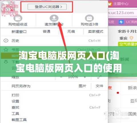 淘宝电脑版网页入口(淘宝电脑版网页入口的使用方法)
