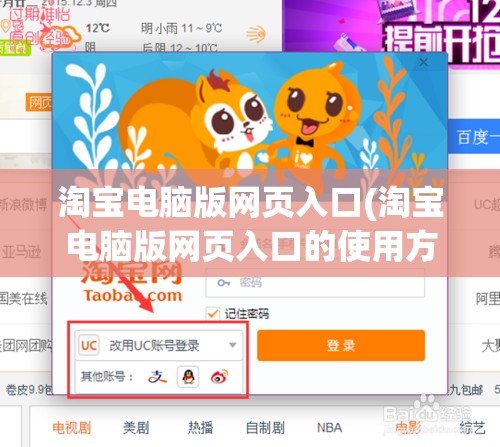 淘宝电脑版网页入口(淘宝电脑版网页入口的使用方法)