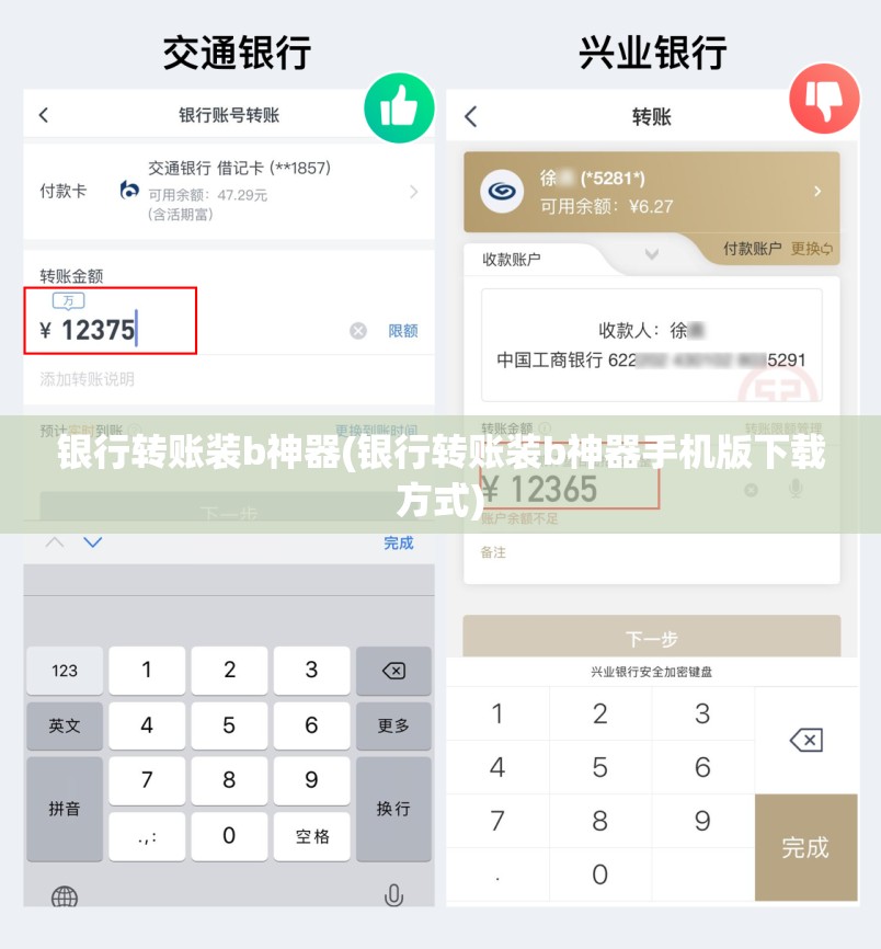 银行转账装b神器(银行转账装b神器手机版下载方式)