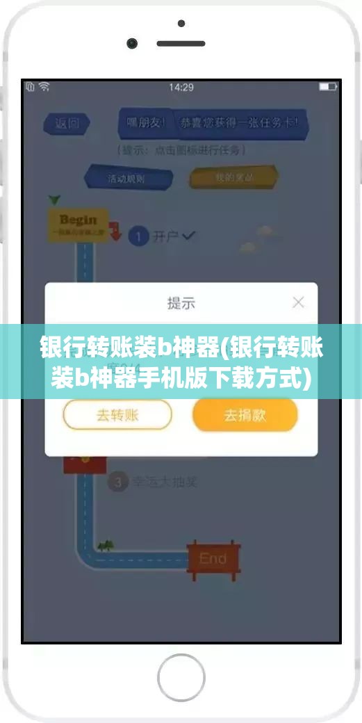 银行转账装b神器(银行转账装b神器手机版下载方式)
