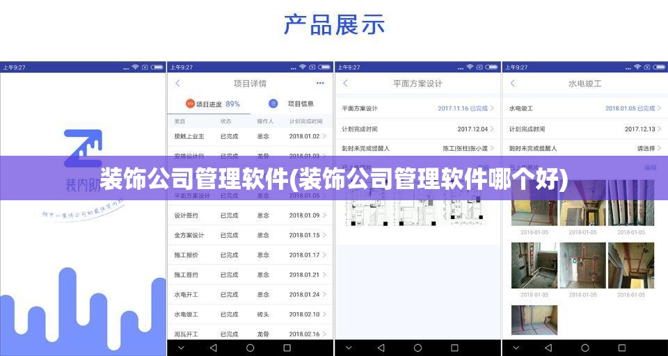 装饰公司管理软件(装饰公司管理软件哪个好)