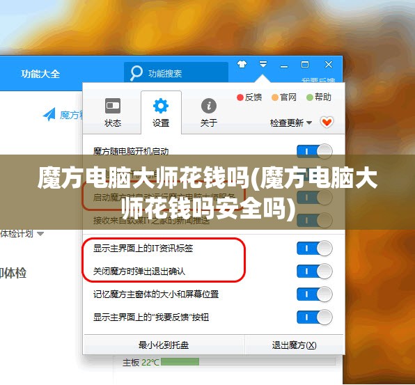 魔方电脑大师花钱吗(魔方电脑大师花钱吗安全吗)
