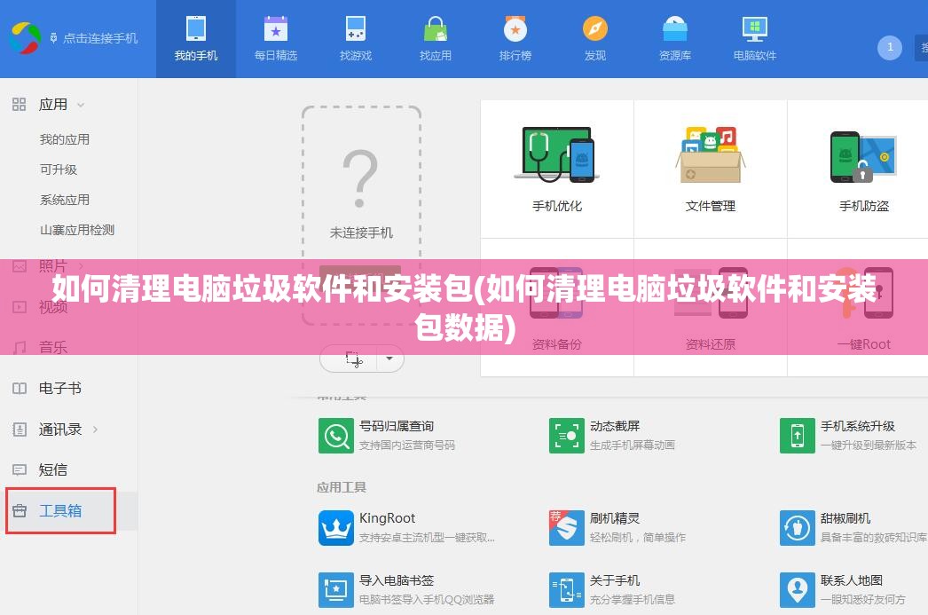 如何清理电脑垃圾软件和安装包(如何清理电脑垃圾软件和安装包数据)