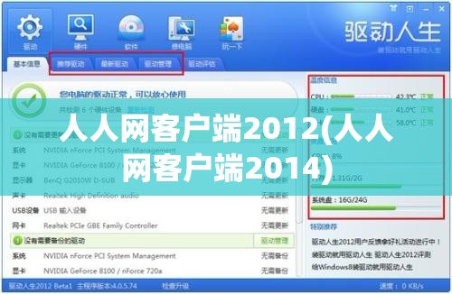 人人网客户端2012(人人网客户端2014)