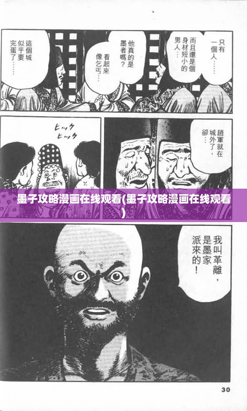 墨子攻略漫画在线观看(墨子攻略漫画在线观看)