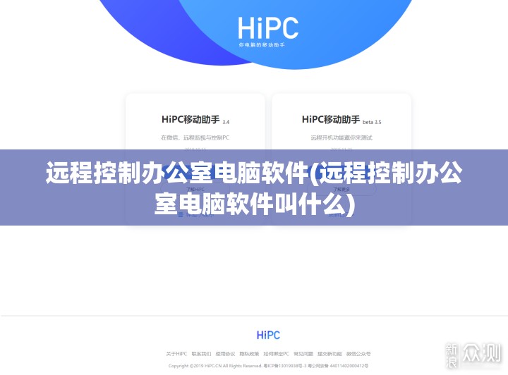 远程控制办公室电脑软件(远程控制办公室电脑软件叫什么)