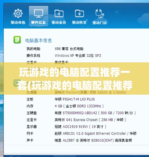 玩游戏的电脑配置推荐一套(玩游戏的电脑配置推荐一套还是两套)