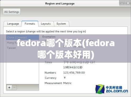 fedora哪个版本(fedora哪个版本好用)