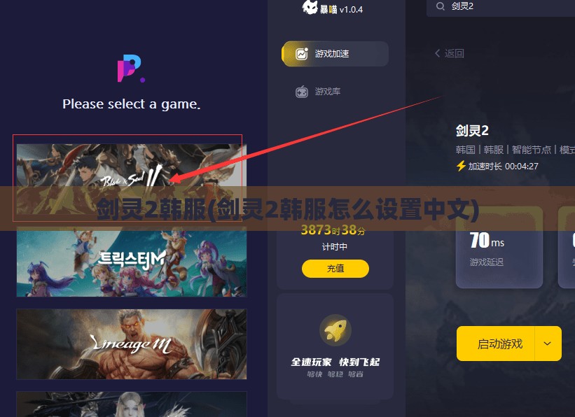 剑灵2韩服(剑灵2韩服怎么设置中文)