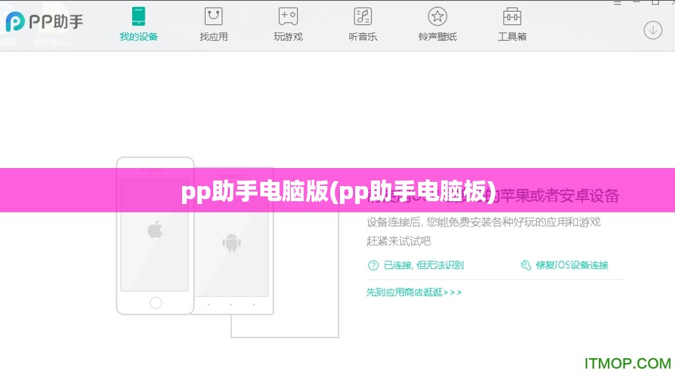 pp助手电脑版(pp助手电脑板)