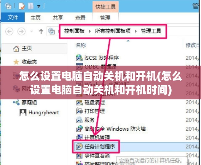 怎么设置电脑自动关机和开机(怎么设置电脑自动关机和开机时间)