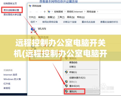 远程控制办公室电脑开关机(远程控制办公室电脑开关机怎么设置)