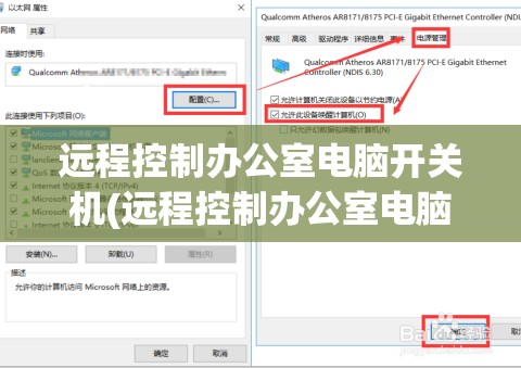 远程控制办公室电脑开关机(远程控制办公室电脑开关机怎么设置)