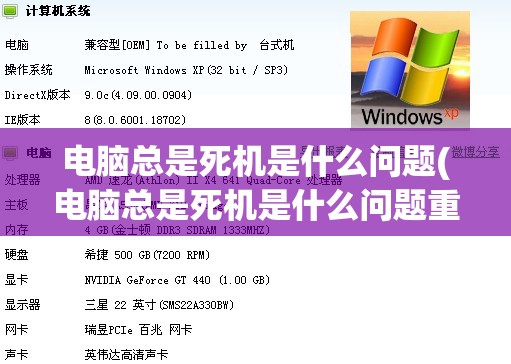 电脑总是死机是什么问题(电脑总是死机是什么问题重启过一会又是这样)