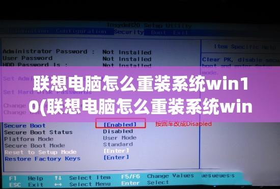 联想电脑怎么重装系统win10(联想电脑怎么重装系统win10版)