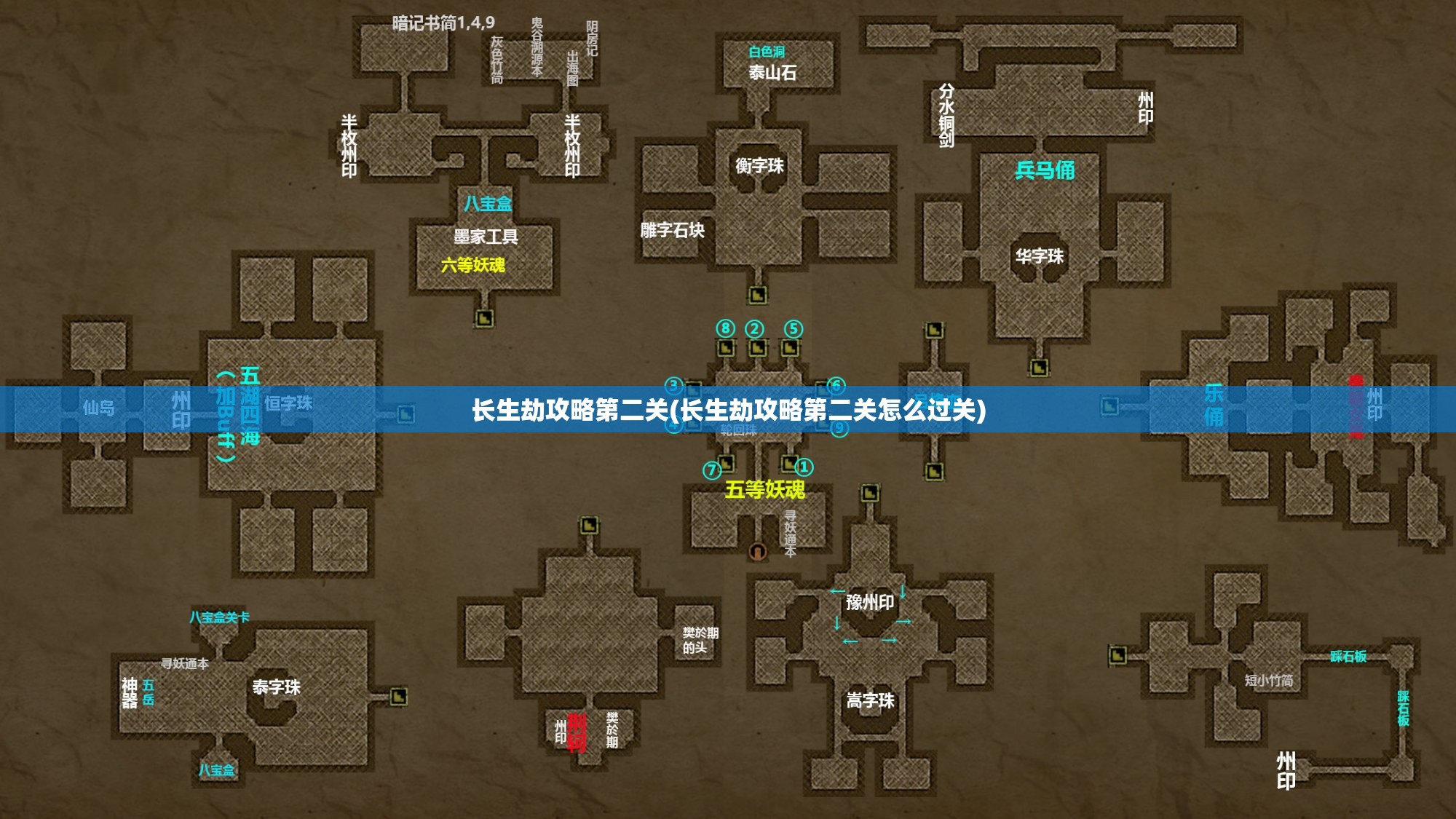 长生劫攻略第二关(长生劫攻略第二关怎么过关)