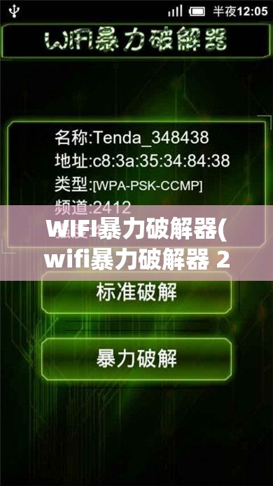 WIFI暴力破解器(wifi暴力破解器 2023)