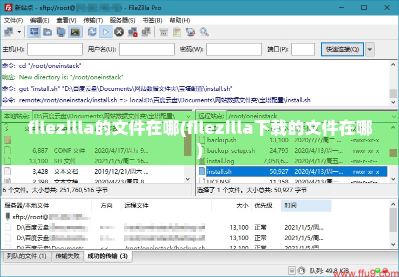 filezilla的文件在哪(filezilla下载的文件在哪)