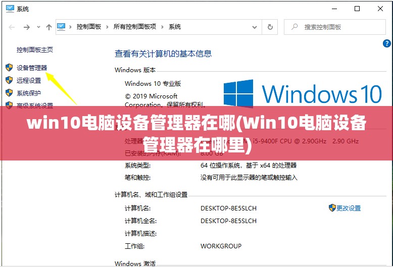 win10电脑设备管理器在哪(Win10电脑设备管理器在哪里)