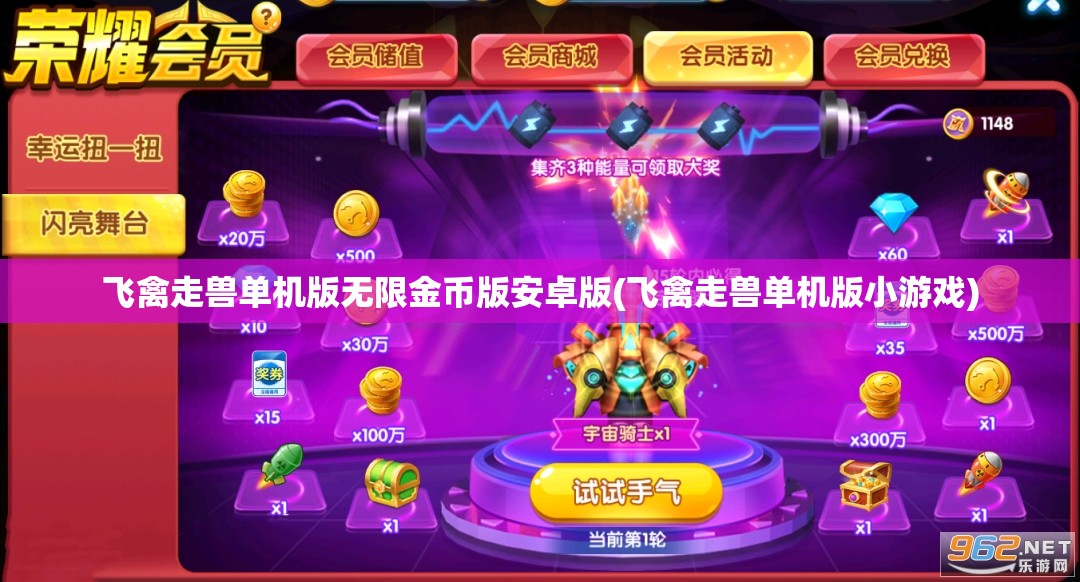 飞禽走兽单机版无限金币版安卓版(飞禽走兽单机版小游戏)