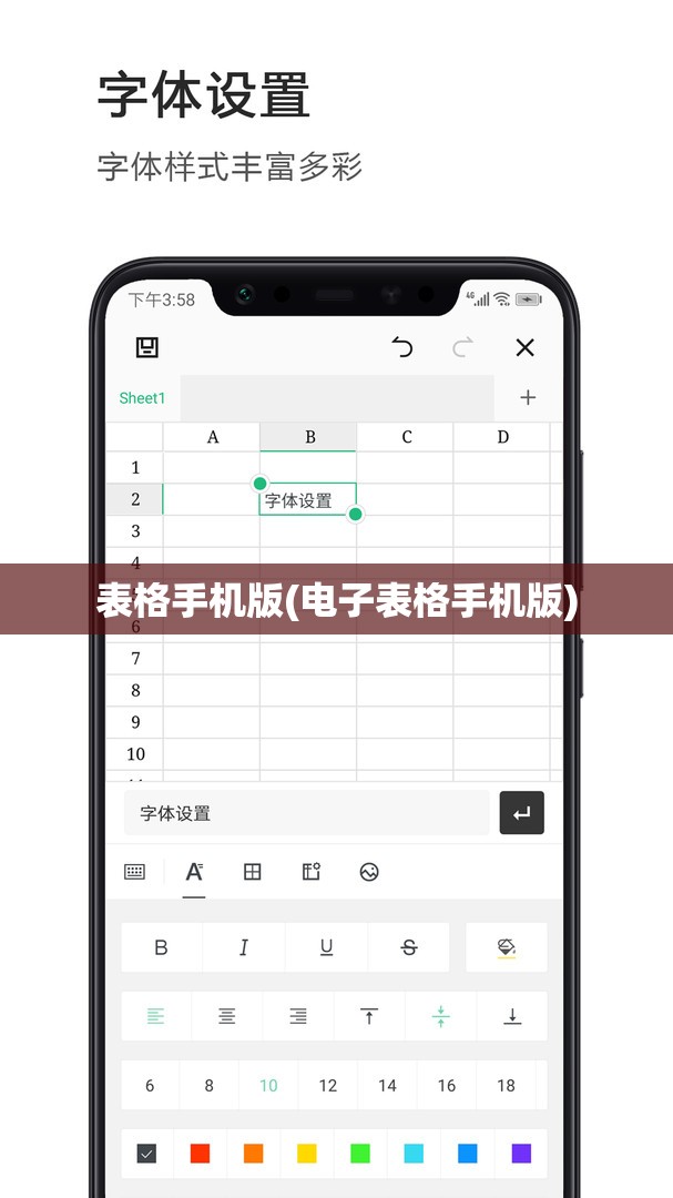 表格手机版(电子表格手机版)
