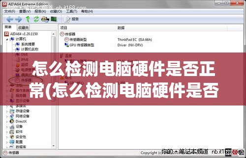 怎么检测电脑硬件是否正常(怎么检测电脑硬件是否正常使用)