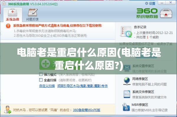 电脑老是重启什么原因(电脑老是重启什么原因?)
