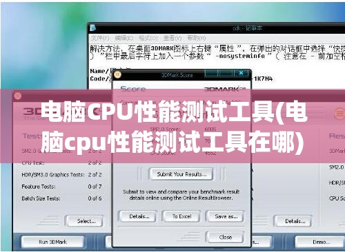 电脑CPU性能测试工具(电脑cpu性能测试工具在哪)