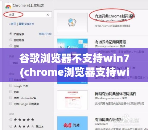 谷歌浏览器不支持win7(chrome浏览器支持win7系统吗)