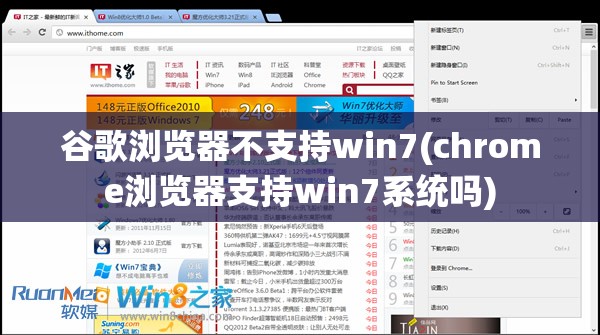 谷歌浏览器不支持win7(chrome浏览器支持win7系统吗)