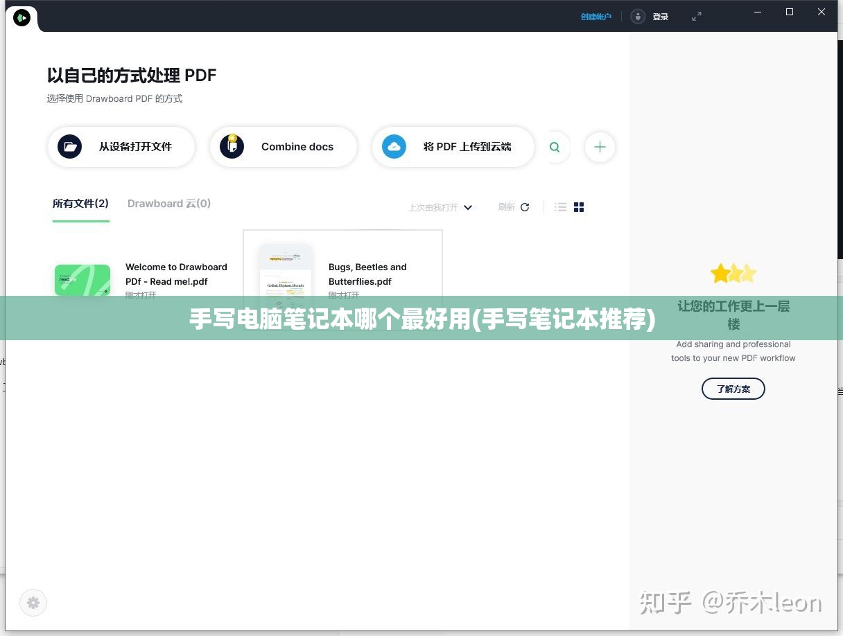 手写电脑笔记本哪个最好用(手写笔记本推荐)