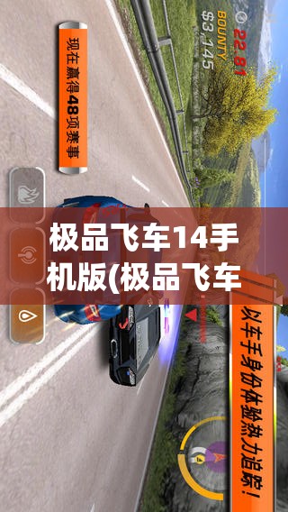 极品飞车14手机版(极品飞车14手机版内置菜单)