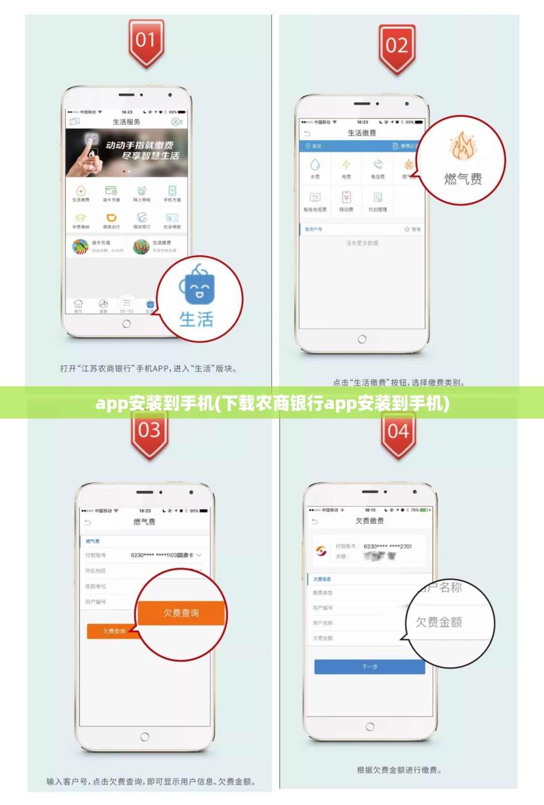 app安装到手机(下载农商银行app安装到手机)