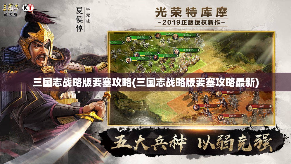 三国志战略版要塞攻略(三国志战略版要塞攻略最新)